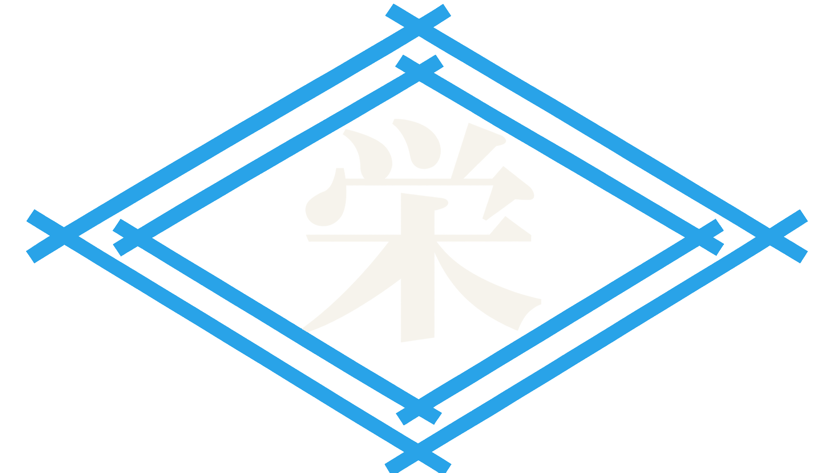 栄運輸株式会社ロゴ