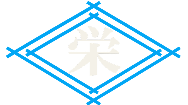 栄運輸株式会社